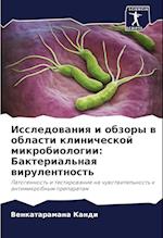 Issledowaniq i obzory w oblasti klinicheskoj mikrobiologii: Bakterial'naq wirulentnost'