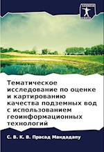 Tematicheskoe issledowanie po ocenke i kartirowaniü kachestwa podzemnyh wod s ispol'zowaniem geoinformacionnyh tehnologij