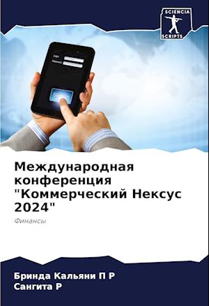 Mezhdunarodnaq konferenciq "Kommercheskij Nexus 2024"