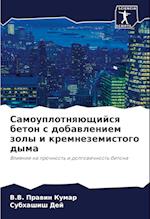 Samouplotnqüschijsq beton s dobawleniem zoly i kremnezemistogo dyma