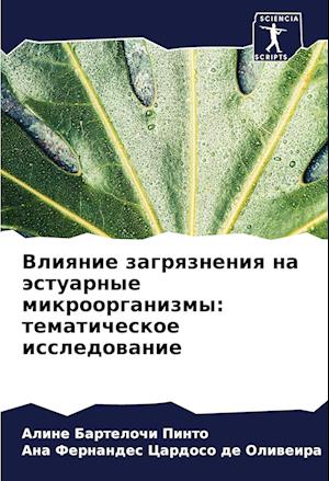 Vliqnie zagrqzneniq na ästuarnye mikroorganizmy: tematicheskoe issledowanie
