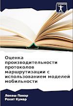 Ocenka proizwoditel'nosti protokolow marshrutizacii s ispol'zowaniem modelej mobil'nosti