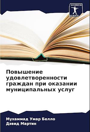 Powyshenie udowletworennosti grazhdan pri okazanii municipal'nyh uslug