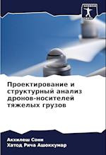 Proektirowanie i strukturnyj analiz dronow-nositelej tqzhelyh gruzow