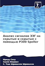 Analiz signalow JeJeG na skrytye i skrytye s pomosch'ü P300 Speller