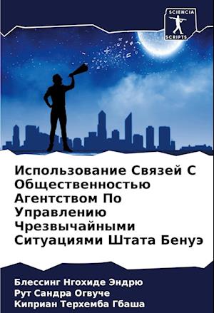 Ispol'zowanie Swqzej S Obschestwennost'ü Agentstwom Po Uprawleniü Chrezwychajnymi Situaciqmi Shtata Benuä
