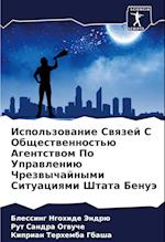 Ispol'zowanie Swqzej S Obschestwennost'ü Agentstwom Po Uprawleniü Chrezwychajnymi Situaciqmi Shtata Benuä