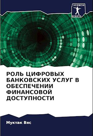 ROL' CIFROVYH BANKOVSKIH USLUG V OBESPEChENII FINANSOVOJ DOSTUPNOSTI
