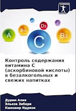 Kontrol' soderzhaniq witamina S (askorbinowoj kisloty) w bezalkogol'nyh i swezhih napitkah