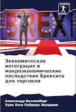 Jekonomicheskaq integraciq i makroäkonomicheskie posledstwiq Brexita dlq torgowli