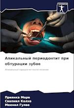 Apikal'nyj periodontit pri obturacii zubow