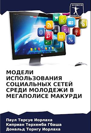 MODELI ISPOL'ZOVANIYa SOCIAL'NYH SETEJ SREDI MOLODEZhI V MEGAPOLISE MAKURDI