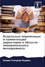 Otdel'nye peremennye i kompetencii direktorow w oblasti ämocional'nogo menedzhmenta