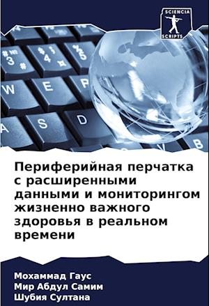 Periferijnaq perchatka s rasshirennymi dannymi i monitoringom zhiznenno wazhnogo zdorow'q w real'nom wremeni