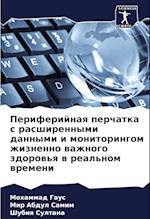 Periferijnaq perchatka s rasshirennymi dannymi i monitoringom zhiznenno wazhnogo zdorow'q w real'nom wremeni