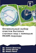 Optimal'nyj wybor ochistki bytowyh stochnyh wod s pomosch'ü MCDM-podhoda