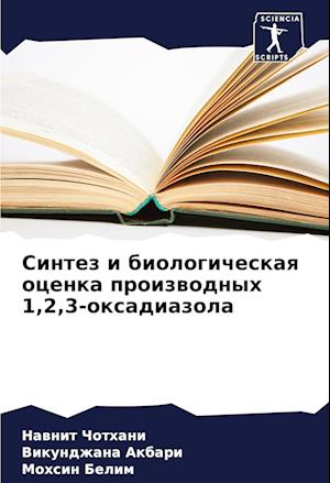 Sintez i biologicheskaq ocenka proizwodnyh 1,2,3-oxadiazola