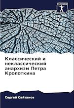 Klassicheskij i neklassicheskij anarhizm Petra Kropotkina