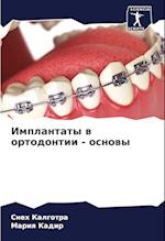 Implantaty w ortodontii - osnowy