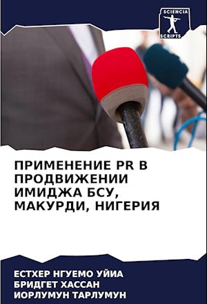 PRIMENENIE PR V PRODVIZhENII IMIDZhA BSU, MAKURDI, NIGERIYa