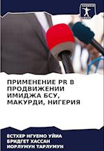 PRIMENENIE PR V PRODVIZhENII IMIDZhA BSU, MAKURDI, NIGERIYa