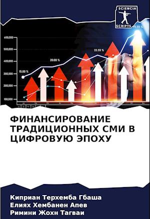 FINANSIROVANIE TRADICIONNYH SMI V CIFROVUJu JePOHU