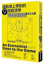 An Economist Goes to the Game