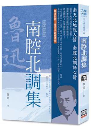 A Selection of Lu Xun's Essays (8)