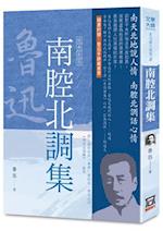 A Selection of Lu Xun's Essays (8)