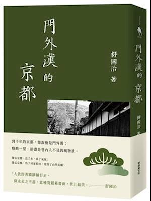 Layman's Kyoto (16th Anniversary New Edition)