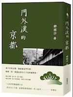 Layman's Kyoto (16th Anniversary New Edition)