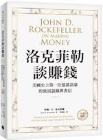 John D. Rockefeller on Making Money