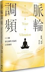 Raise Your Vibration&#65306;111 Practices to Increase Your Spiritual Connection