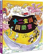 Chinese Zodiac Festival (3rd Edition)