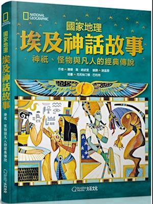 Treasury of Egyptian Mythology