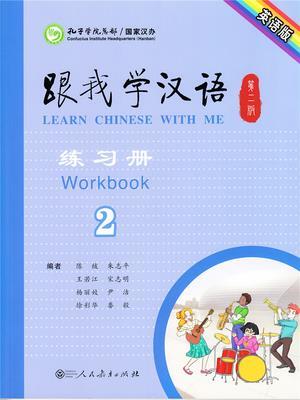 Learn Chinese with Me, Workbook 2 (2nd Edition)