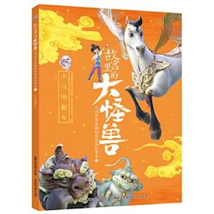 The Secret Animated Storybook of the Big Monster in the Forbidden City 2