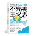 How to Be an Imperfectionist