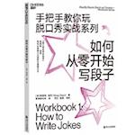 Step by Step to Stand-Up Comedy, Workbook Series