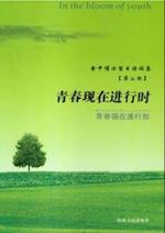 Poems of Doctor Jin Zhong in Japan--Being Young