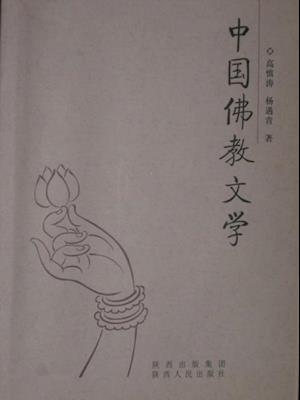 Chinese Buddhism Literature