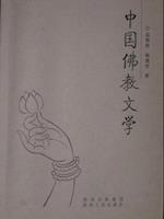 Chinese Buddhism Literature