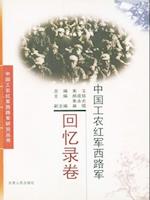 West Army of Chinese Workers and Peasants Red Army--Memoir Volume