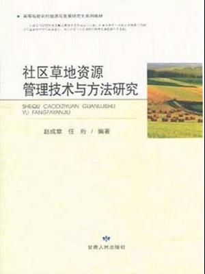 Technology and Method Research of Community Grassland Resource Management