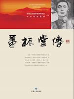 Biography of Dong Zhentang