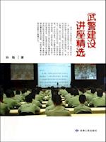 Lecture Selection of the Armed Police Force Construction