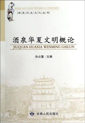 General Introduction to the Chinese Culture in Jiuquan