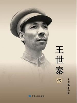 Biography of Wang Shitai