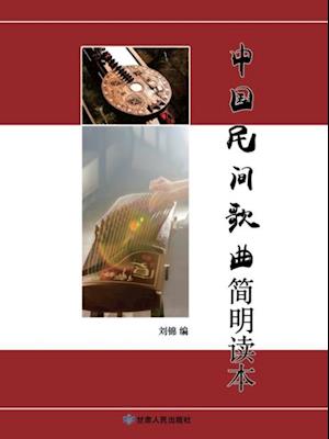 Concise Book of Chinese National Songs