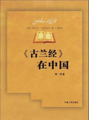 Koran's Reception in China